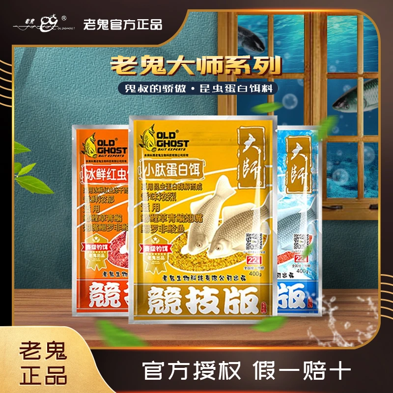 Old Ghost/老鬼小肽蛋白冰鲜红虫冰鲜南极磷虾饵竞技野钓饵通杀