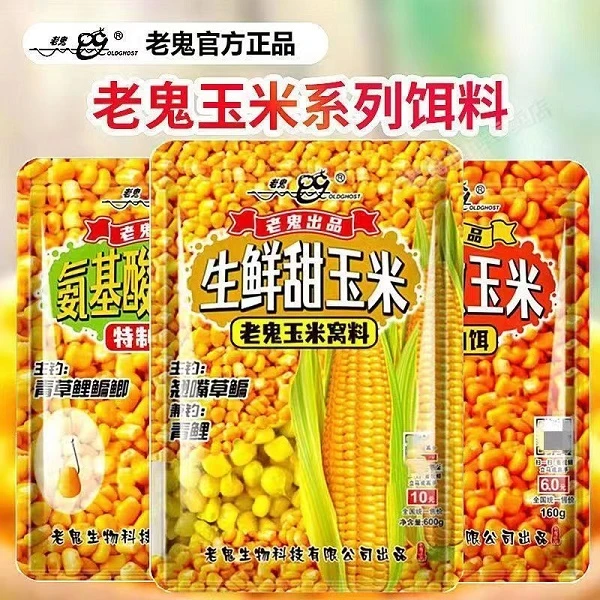 Old Ghost/老鬼鱼饵生鲜甜嫩玉米颗粒钓鱼打窝挂钩饵料套餐垂钓饵