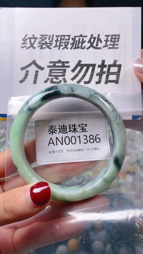 【闪购商品】翡翠颈饰未镶嵌57-58/AN/纹裂瑕疵处理，介意勿拍