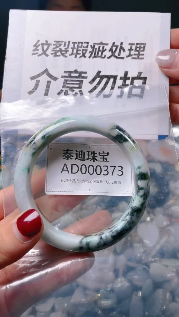 【闪购商品】翡翠颈饰未镶嵌55-56/AD/纹裂瑕疵处理，介意勿拍