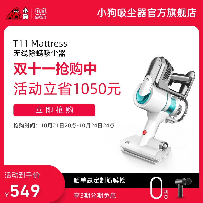 小狗无线除螨仪家用床上多功能小型手持便携除尘神器T11 Mattress