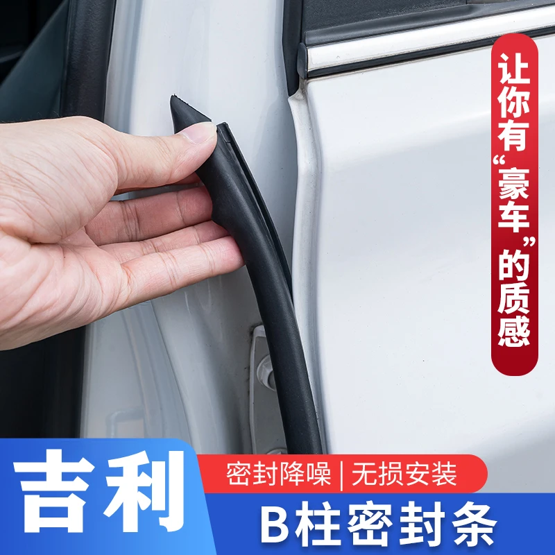 适用吉利汽车b柱密封条车门隔音条银河车门防尘星越lb柱密封条