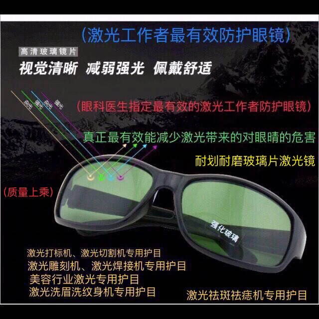 激光专用防护眼镜激光打标专用防护玻璃眼镜美容行业激光专用眼镜