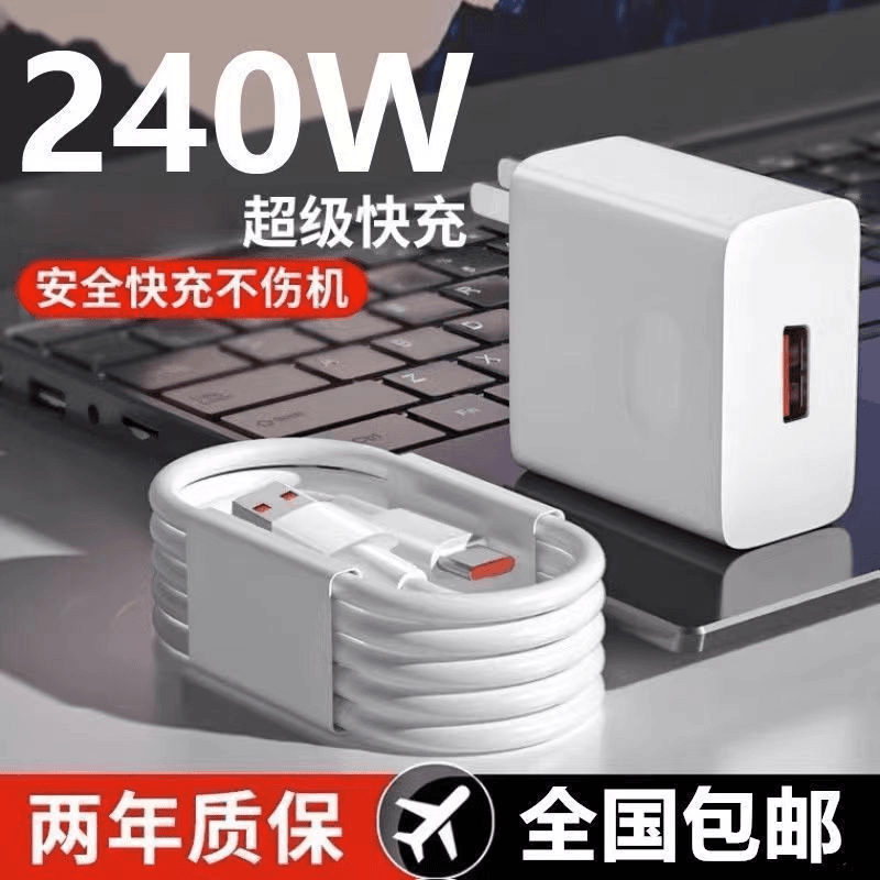 240W快充适用华为荣耀120W快充头mate40P50nova9 6A充电typec线套