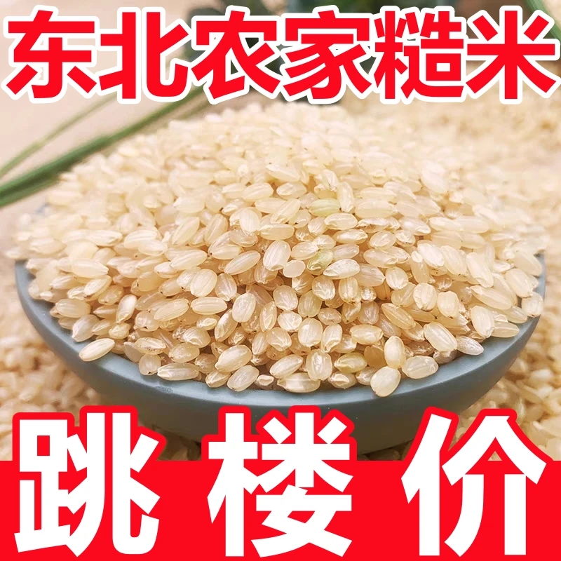 新鲜新季当季糙米东北农家糙米新米糙米粗粮颗粒饱满煮粥蒸饭饱腹