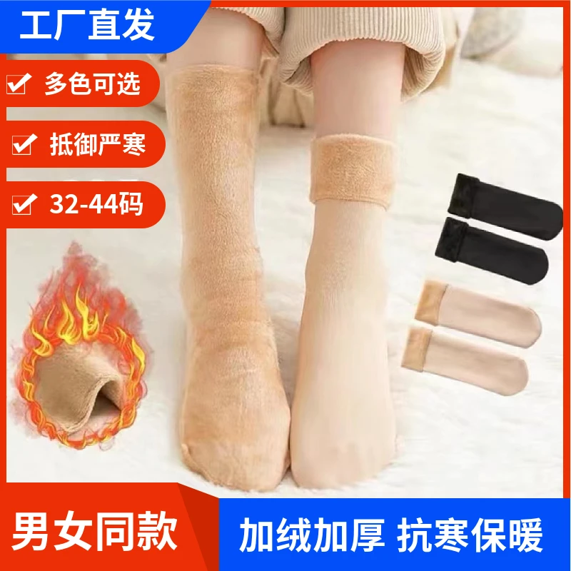 冬季加绒雪地袜 加厚保暖地板袜 男女同款短中筒袜 保暖防寒袜子