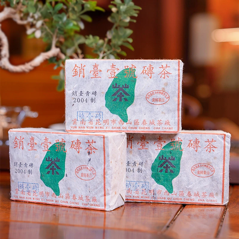 2004年春城茶厂销台一号砖普洱生茶500g