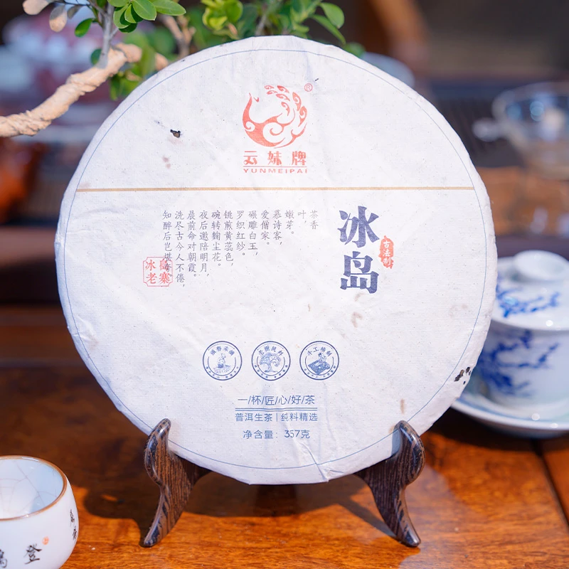 2008年象明冰岛生饼357g