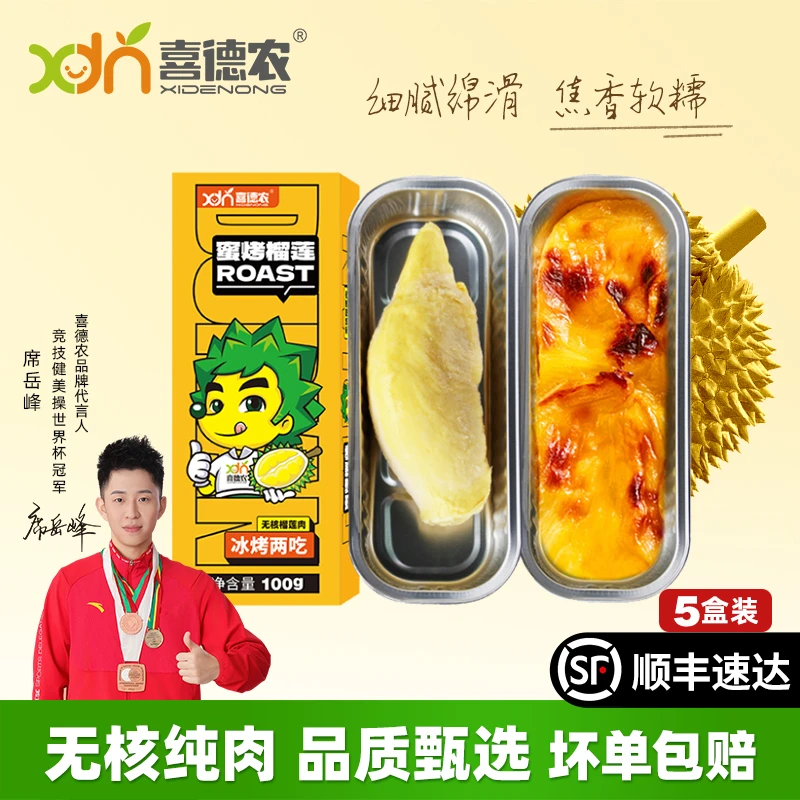 【5盒】喜德农泰国金枕蜜烤榴莲肉(无核)100g/盒树熟冷冻榴莲肉