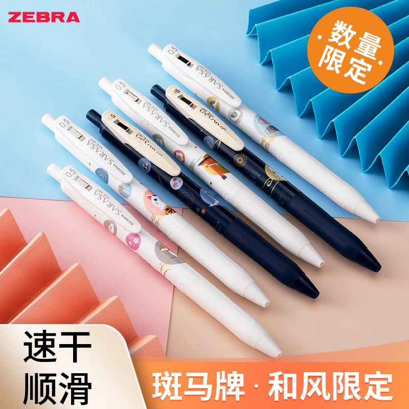 ZEBRA/斑马日本JJ15和风限定款SARASA按动水笔0.5mm学生考试锦鲤
