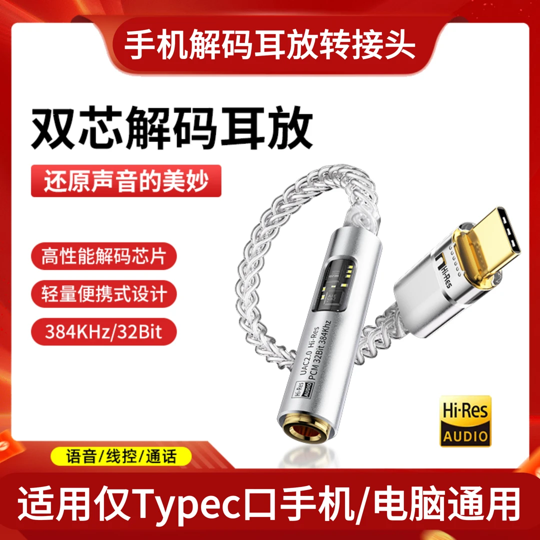 小尾巴HiFi耳放Type-C转3.5mm耳机转接头dac解码器连接线适用原道