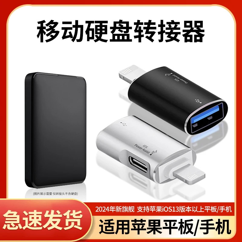适用苹果移动硬盘转接头otg转换器lightning外接u盘ipad平板手机