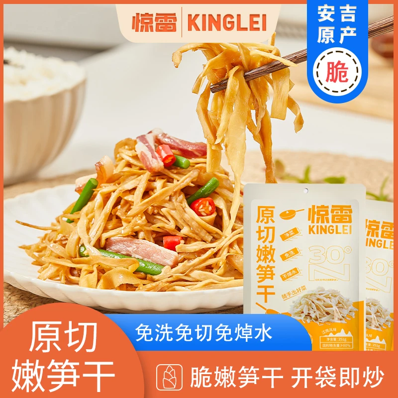 KINGLEI/惊雷原切嫩笋干251g手工原味糯米笋免切笋尖