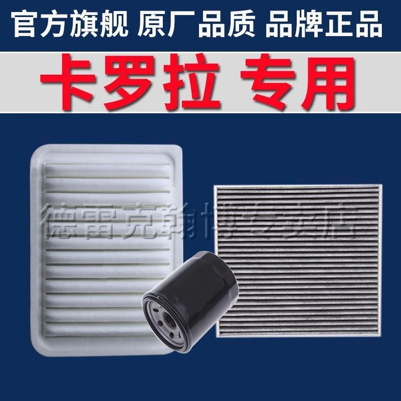 适配07-22款丰田卡罗拉1.6 1.8 1.2T空气滤芯空调格机油滤清器1.5