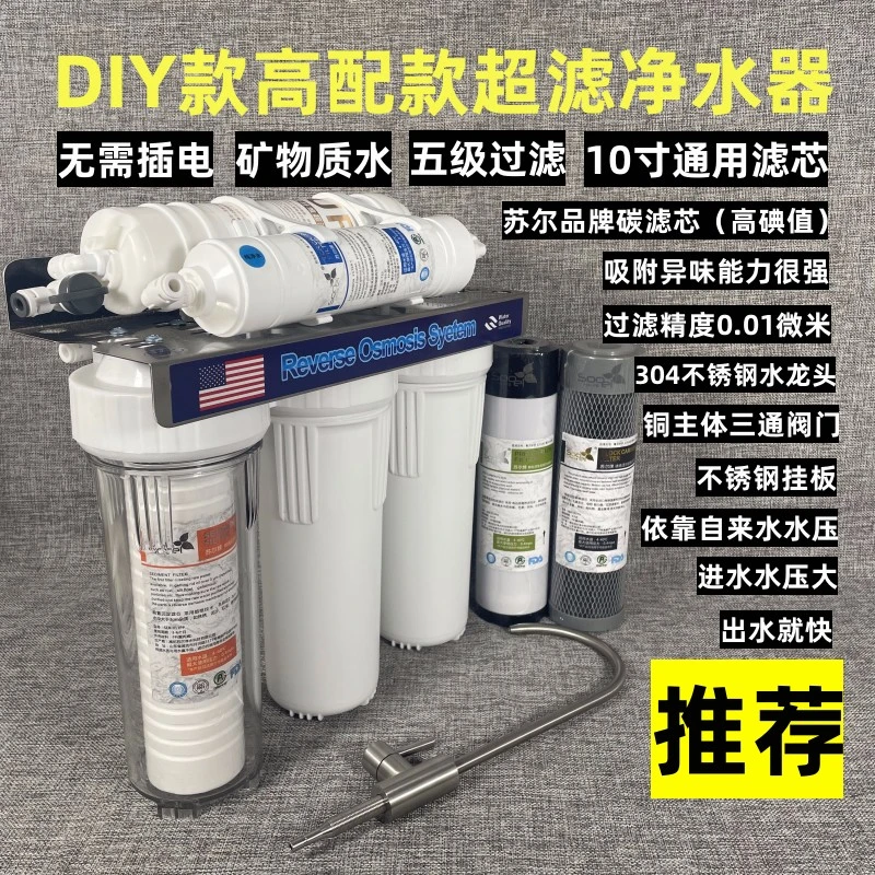 DIY款高配五级家用超滤过滤净水器厨房直饮自来水龙头过滤器通用