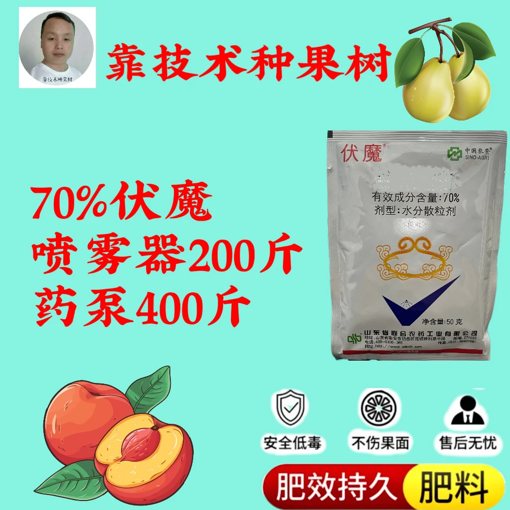 70%伏魔，增产肥料
