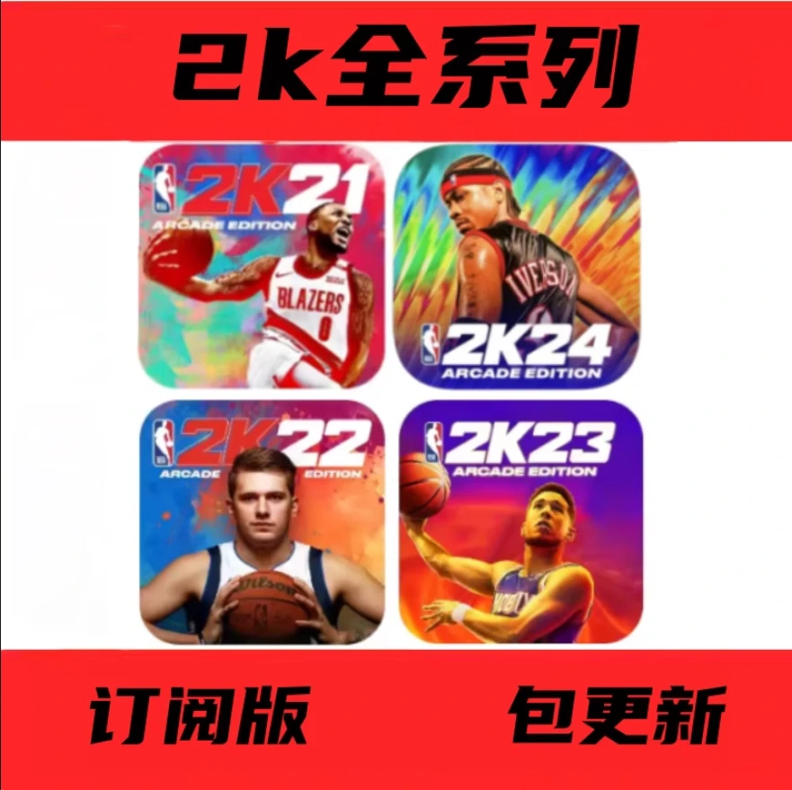 NBA2K24手游NBA2K23手机版苹果直装无需切换【立即可玩】