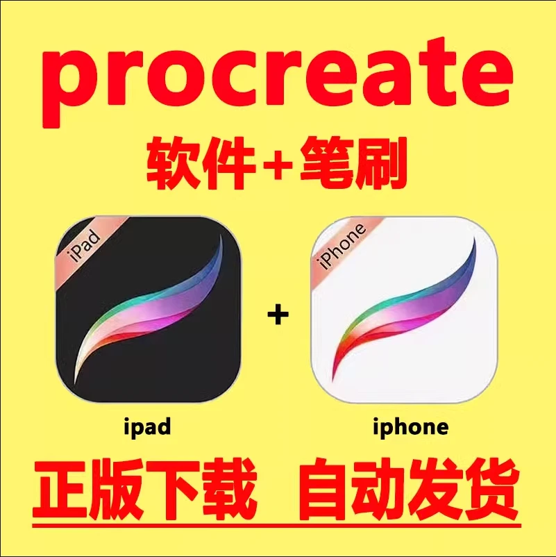 procreate软件下载安装iPad绘画教程笔刷合集素材