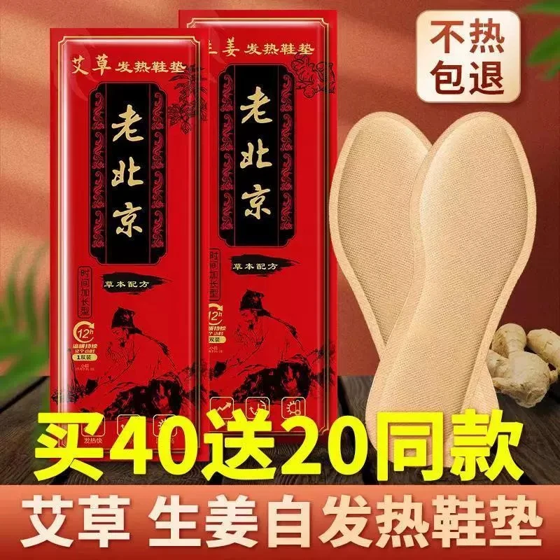 老北京艾自发热鞋垫男女暖宝宝帖暖身暖脚宝贴加热保暖足贴冬季