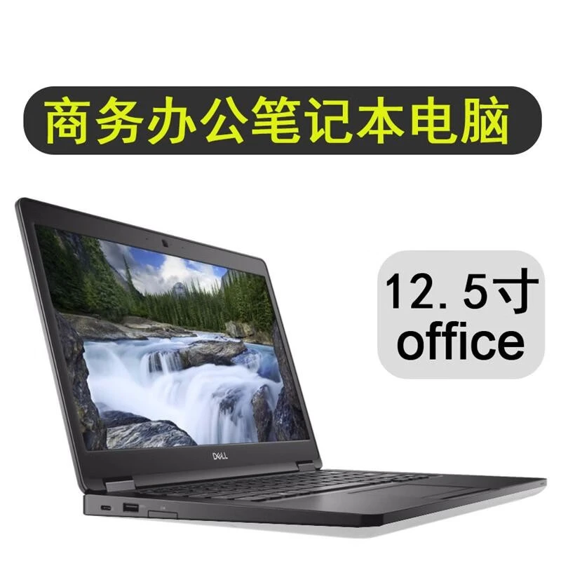 90新 Dell/戴尔 超轻薄商务笔记本 12.5寸7280-i5-8G内存256G固态