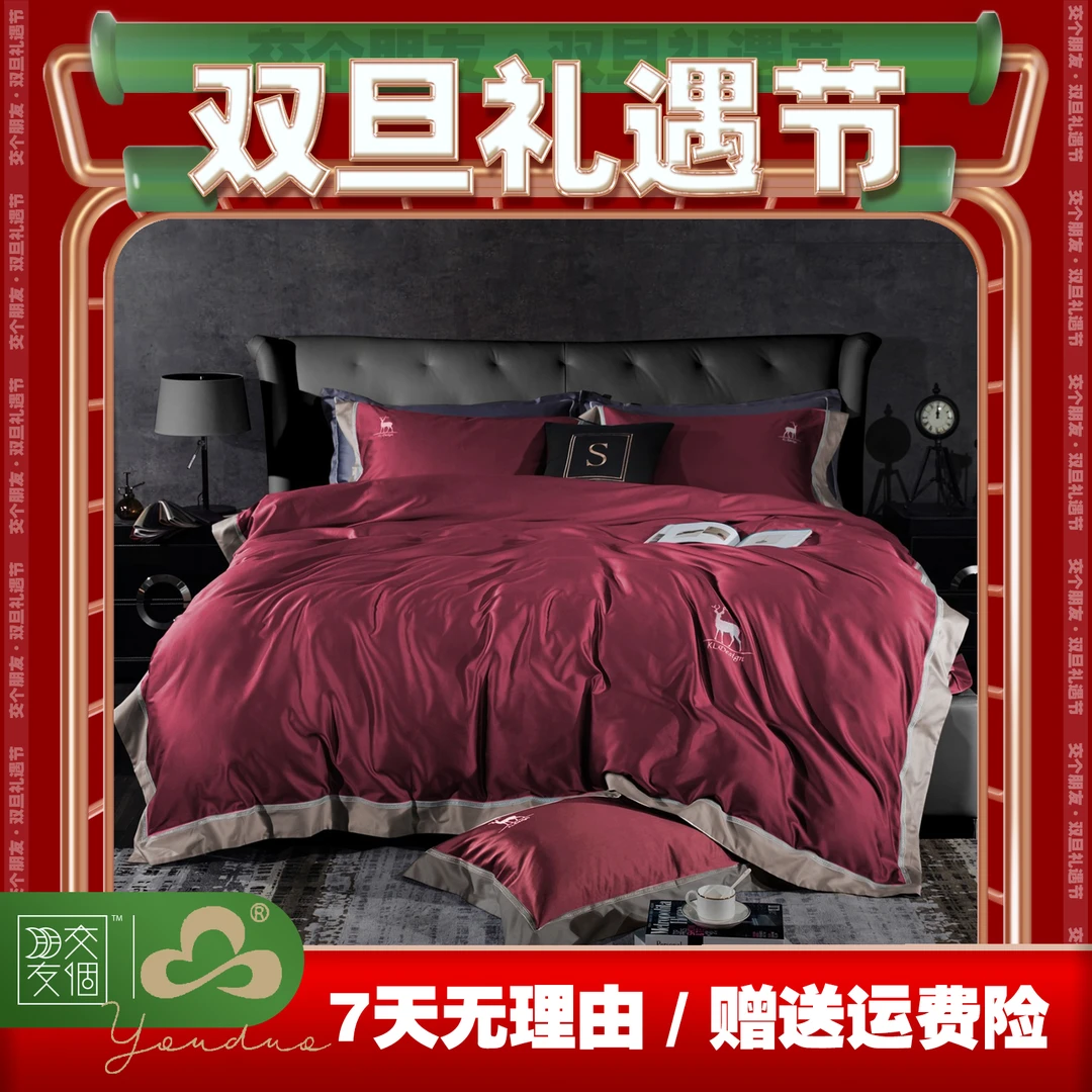 【双旦好礼】100支双股简奢纯棉四件套-QWSH006