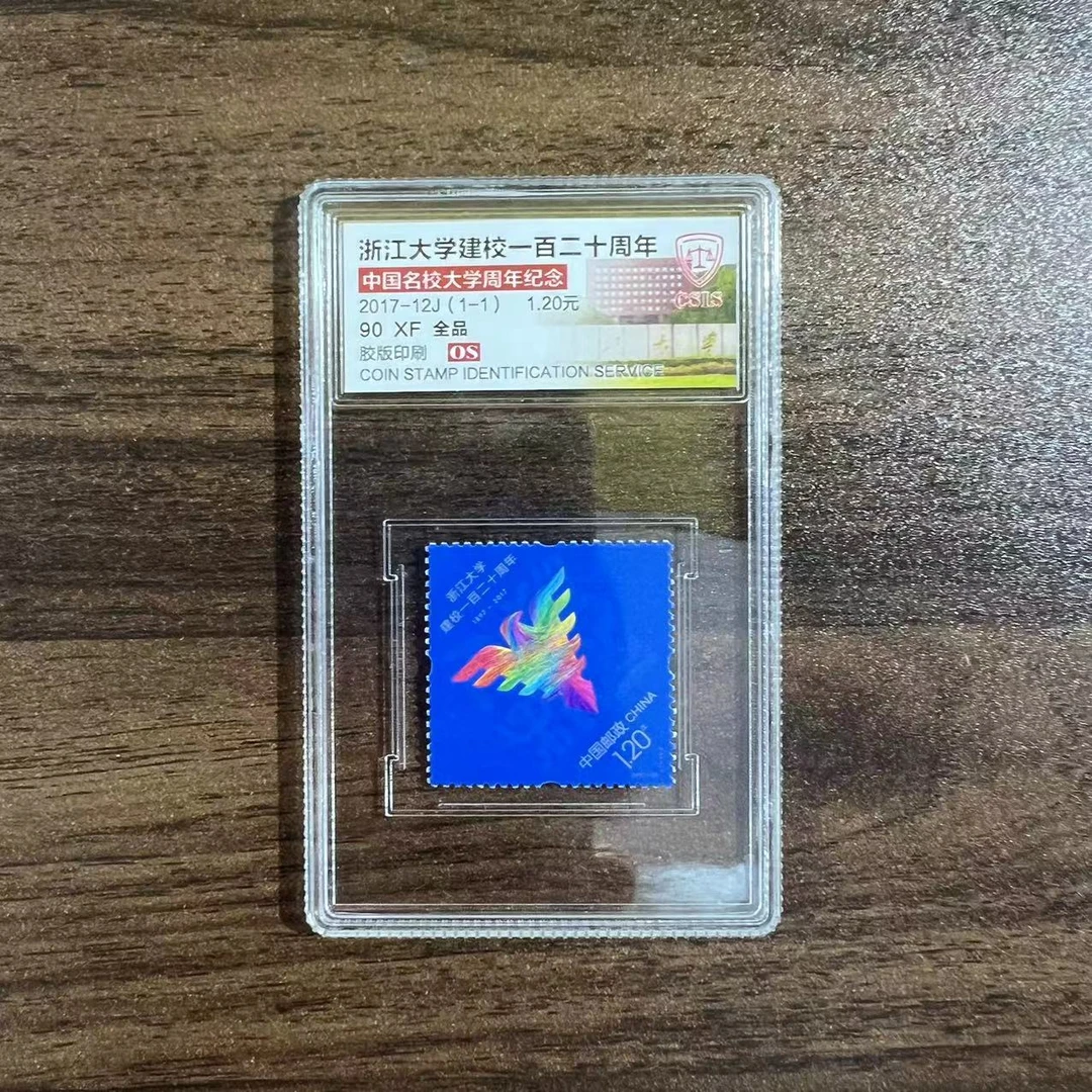 浙江大学建校一百二十周年信泰评级90分 小盒