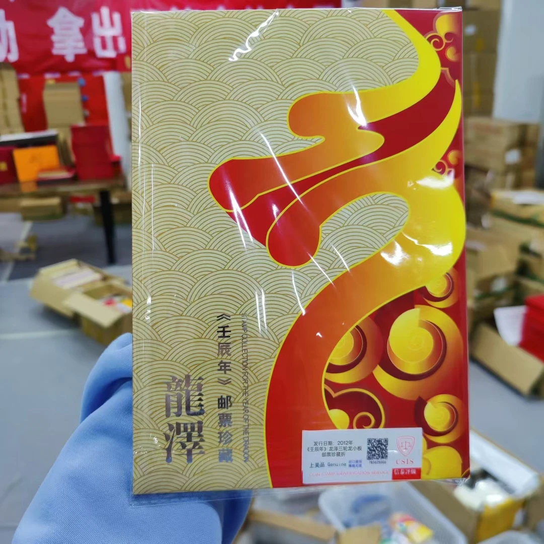 2012年《壬辰年》龙泽 三轮龙 小板 邮票珍藏折 信泰评级上美品