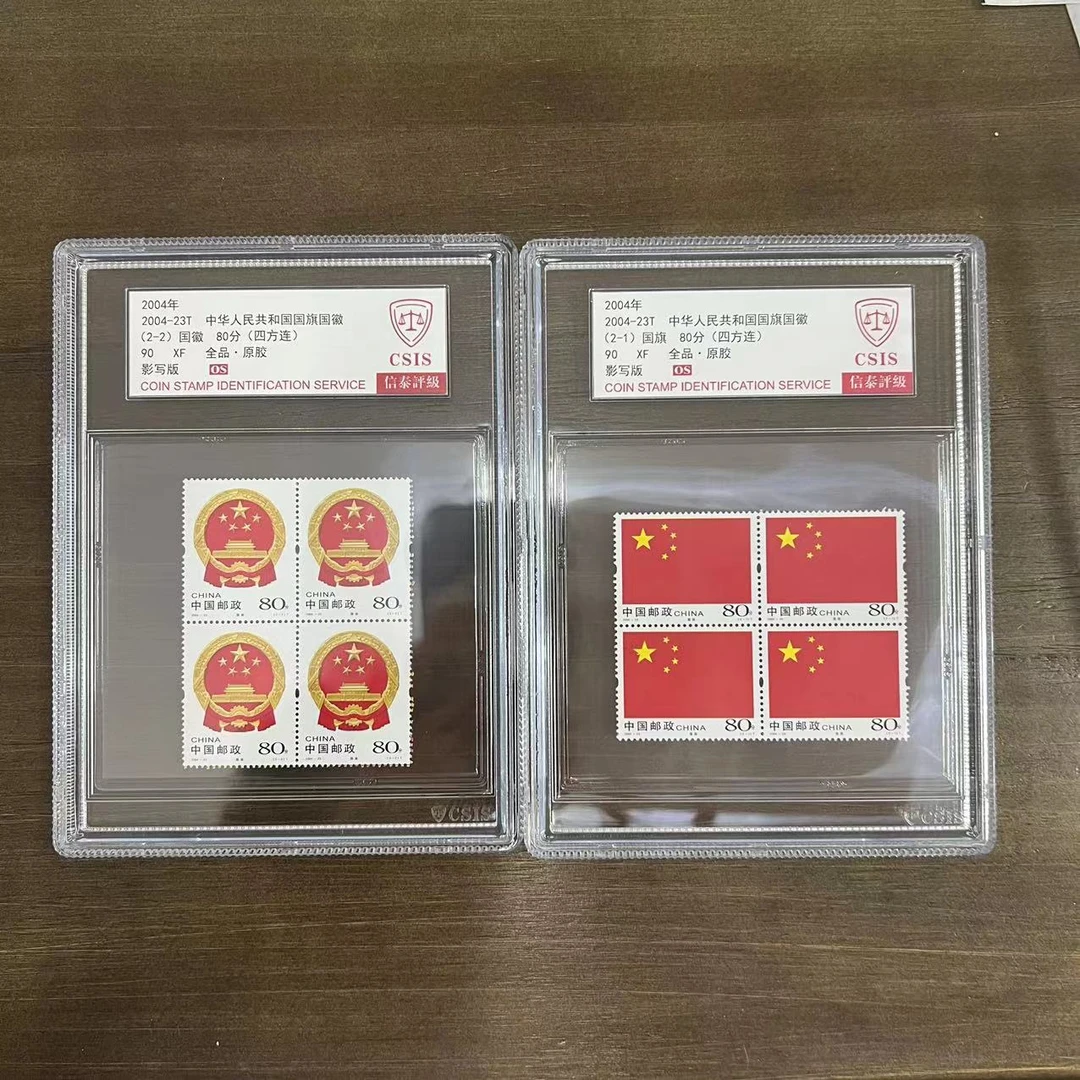 2004-23T 国旗国徽（四方连） 信泰评级(CSIS)90分 中盒