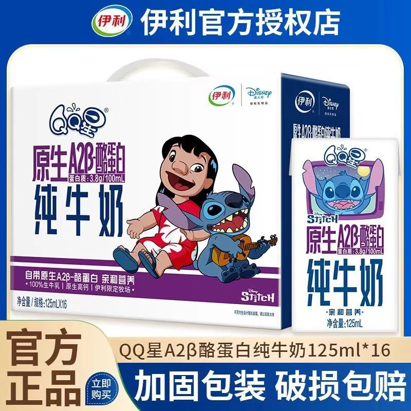 5月伊利QQ星原生A2β酪蛋白纯牛奶125ml*16盒学生儿童营养早餐奶