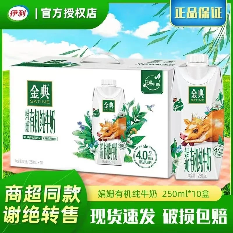 5月伊利金典娟姗有机纯牛奶梦幻盖250ml*10瓶/整箱 正品送礼
