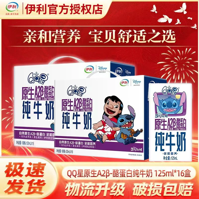 【2箱】11月伊利QQ星A2β酪蛋白纯牛奶125ml*16盒宝宝儿童营养早餐奶