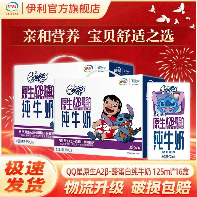 【2箱】9月伊利QQ星A2β酪蛋白纯牛奶125ml*16盒宝宝儿童营养早餐奶