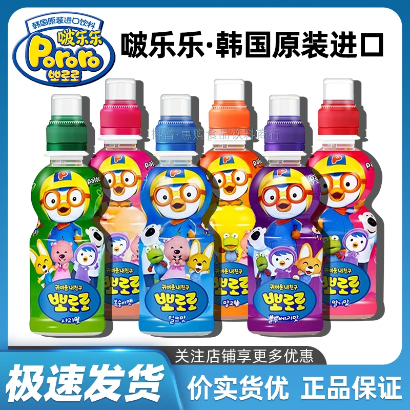 啵乐乐儿童饮料韩国进口Pororo饮料宝露露网红果味饮品235ML