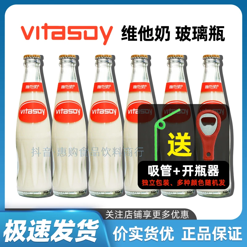 维他奶玻璃瓶原味豆奶Vitasoy经典豆奶饮料送吸管营养早餐奶