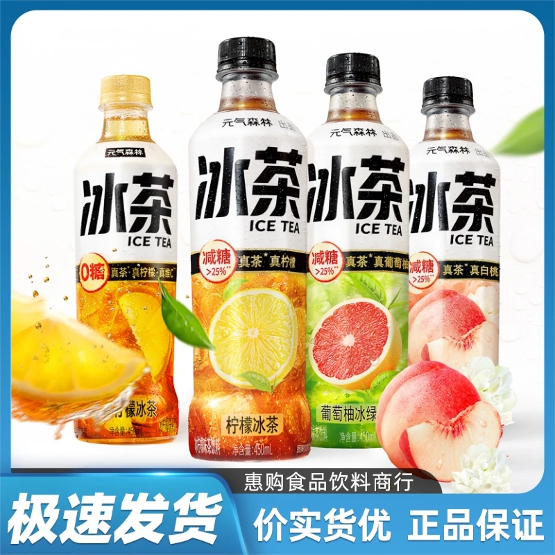 元气森林冰茶维生素C柠檬茶饮料450ML无糖减糖装葡萄柚冰绿茶红茶