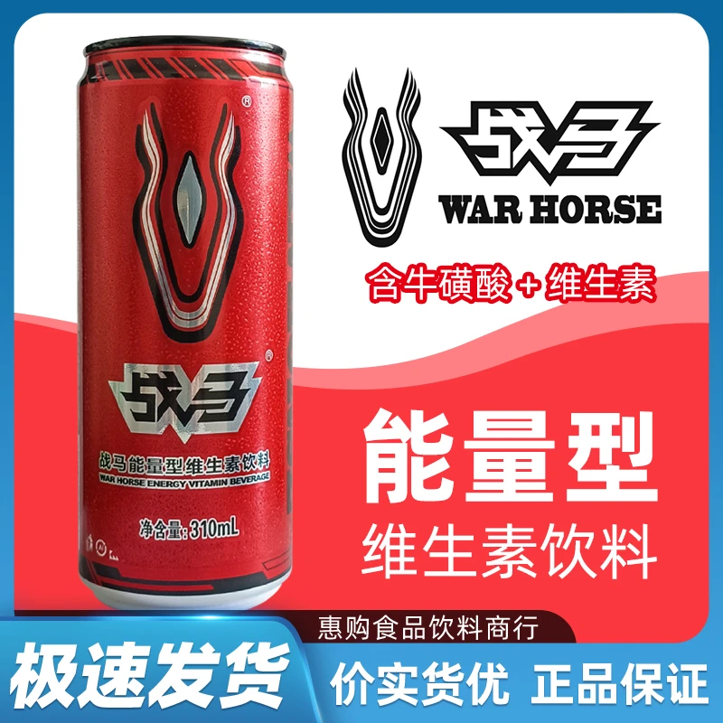 战马能量型运动维生素饮料310ML熬夜提神牛磺酸功能性饮品饮料
