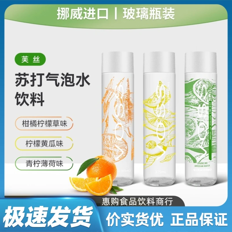 voss芙丝挪威进口气泡水饮料0糖0卡苏打水375ml高端玻璃瓶果味水