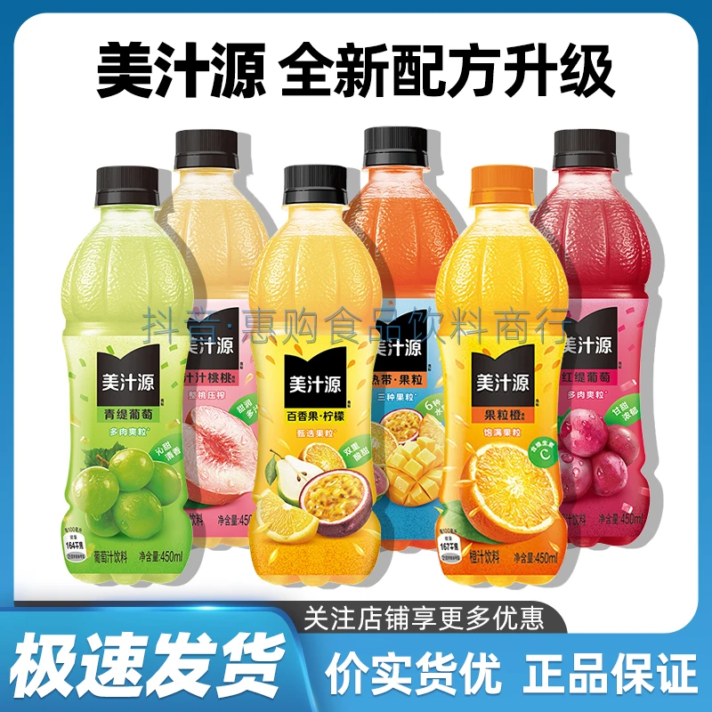 美汁源果粒橙汁汁桃桃热带百香果柠檬红葡萄瓶装饮料整箱450ml