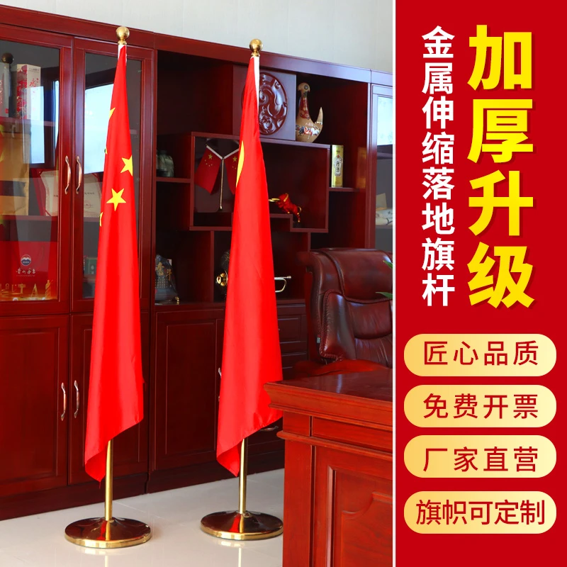 五星红旗落地旗杆国旗党旗办公室会议室摆件伸缩杆不锈钢签约谈判
