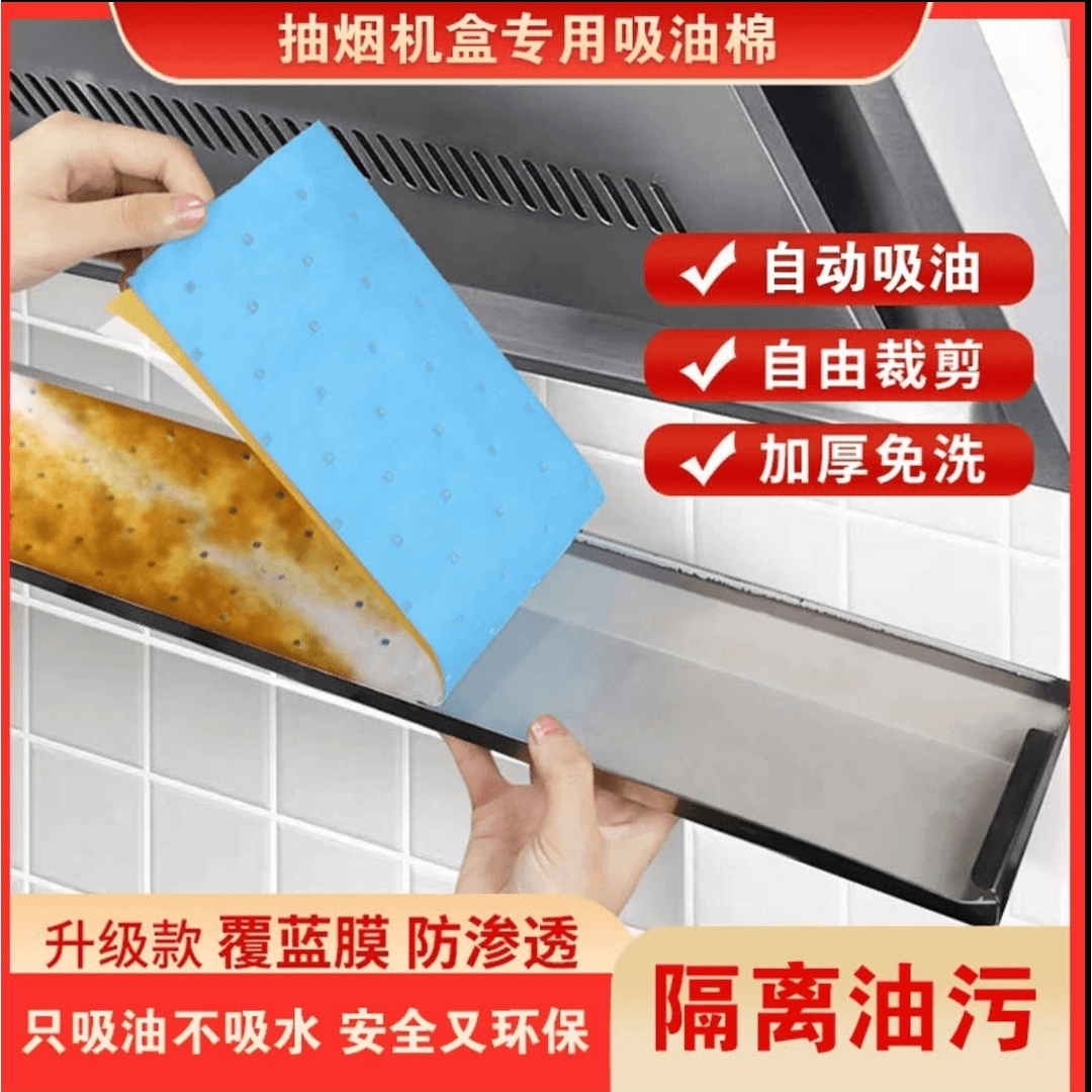蓝膜加厚油烟机吸油棉接油槽吸油纸厨房家用侧吸式油盒过滤网神器