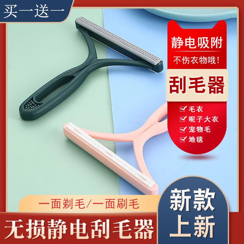 【买一送一】双面手动除毛器除毛刷去毛器家用剃毛修剪器粘毛器
