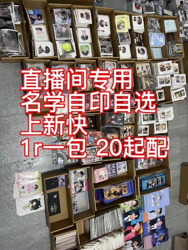 直播名学自印自选20包邮20包儿童节父亲节套卡无开箱不售后