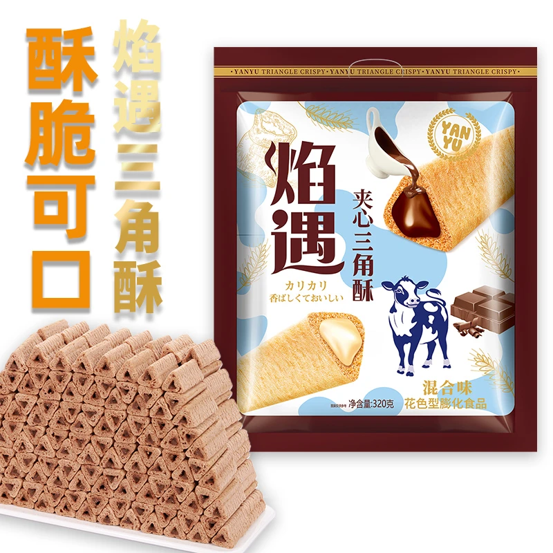 巧遇心焰遇三角酥牛奶巧克力黑巧克力味夹心饼干网红零食320g*2包