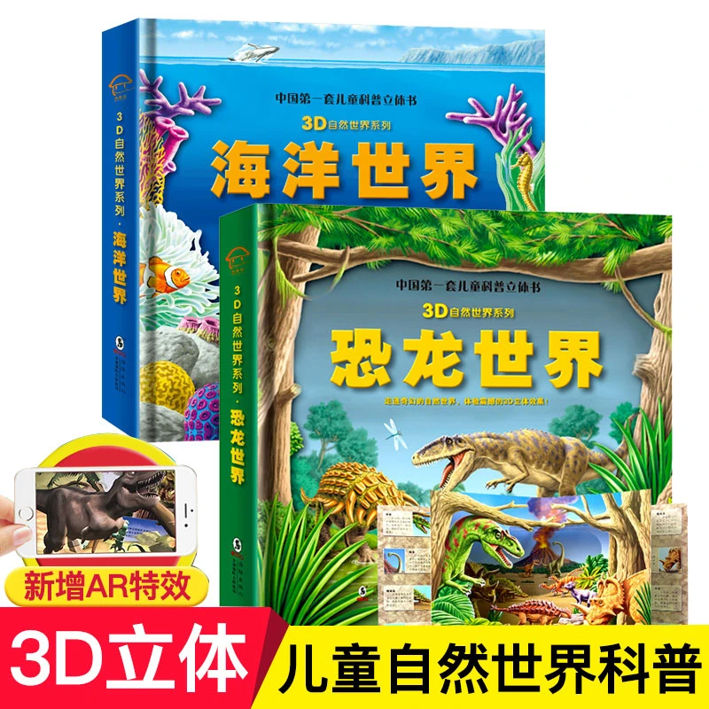 【未来屋】自然世界 恐龙海洋3D立体书动物DK大百科全书儿童书籍