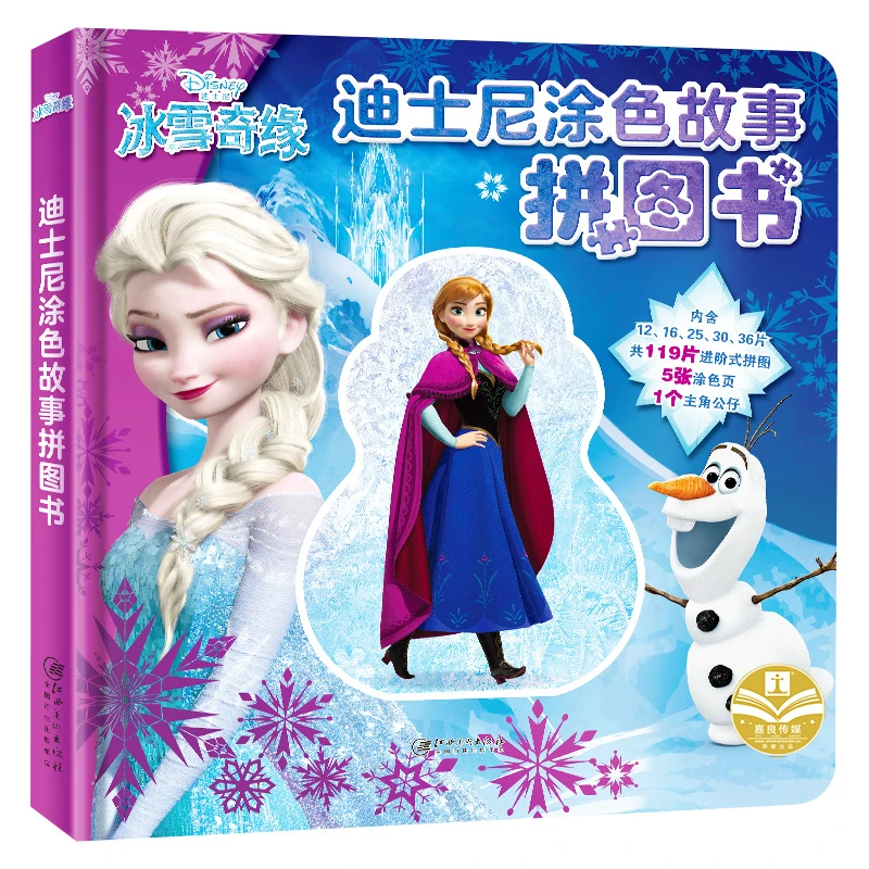 迪士尼涂色故事拼图书 亲子互动早教启蒙游戏书儿童智力开发变脸