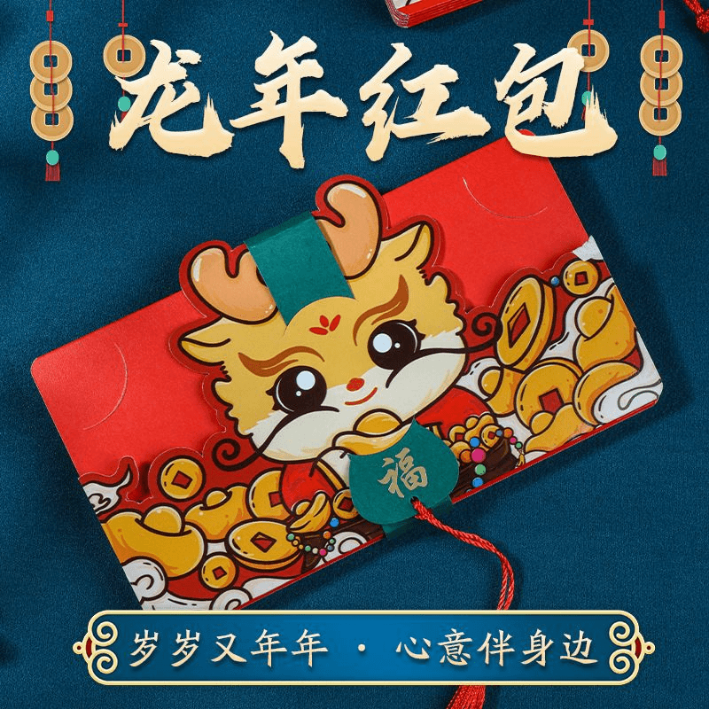 新款2024龙年新年春节红包新婚礼物送新娘红包拉长抽拉式压岁红包