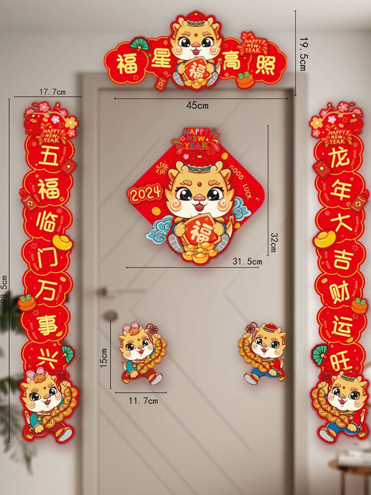 对联2024新款龙年植绒磁吸大门贴装饰过年家用春联福字门立体挂件