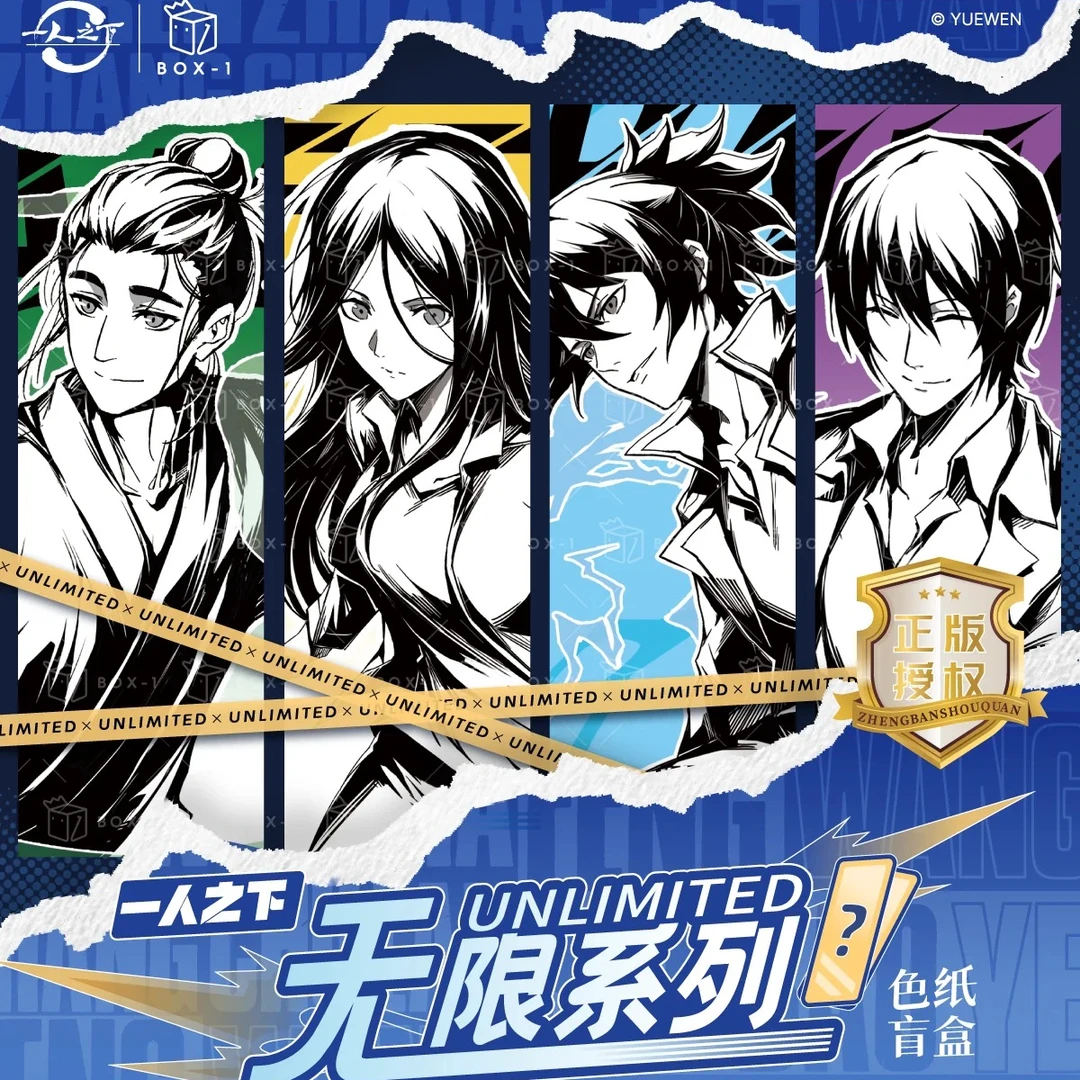【一人之下无限系列】box-1正版授权色纸盲盒冯宝宝王也诸葛青