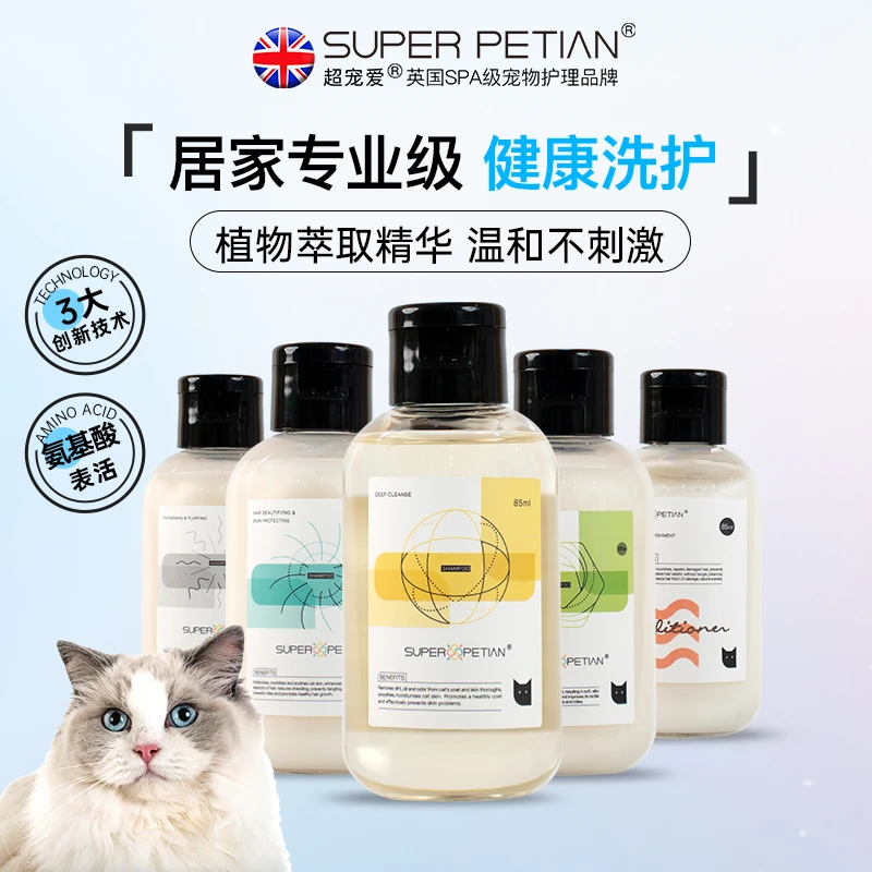 超宠爱猫咪健康洗护套装猫用沐浴露清洁护肤除螨氨基