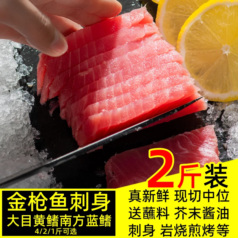新鲜金枪鱼刺身2000g海鲜无骨大目日料生鱼片冷冻黄鳍蓝鳍整条鱼1